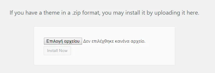 Προσθήκη Νέου Theme WordPress Βήμα 3