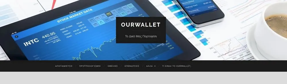 Παράδεγιμα Content Type Blog Ourwallet.gr