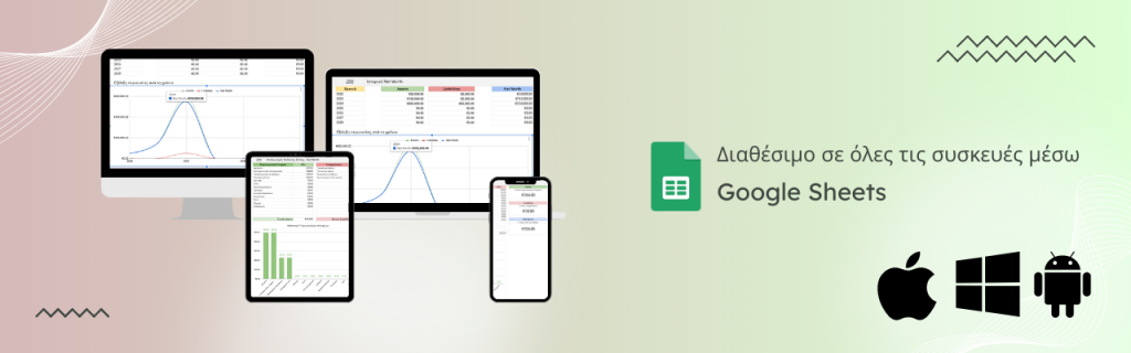 Εργαλείο Υπολογισμού καθαρής θέσης