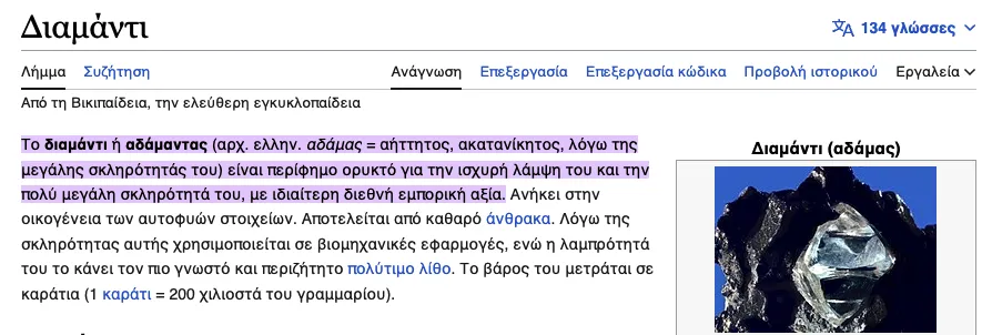 Τι είναι τα Διαμάντια wikipedia