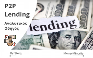 P2P Lending Οδηγός Επένδυσης για Αρχαρίους [Ελλάδα] - Αξίζει;