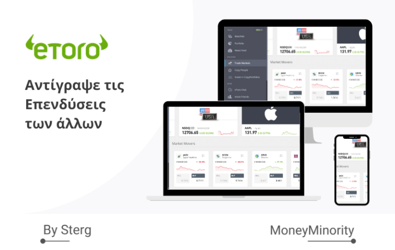 eToro στην Ελλάδα_ Ο Απόλυτος Οδηγός & Γνώμες [2020]