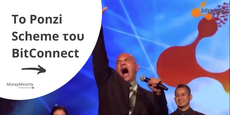 Το Ponzi Scheme του Bitconnect