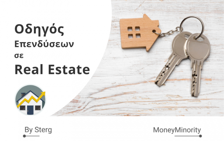 Επένδυση σε Ακίνητα Ο Απόλυτος Οδηγός για Κάθε Πορτοφόλι [Ελλάδα]