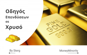 Επένδυση σε Χρυσό Οδηγός για Αρχαρίους [Ελλάδα]