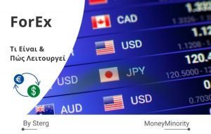Forex Τι Είναι & Πώς Λειτουργεί η Αγορά Συναλλάγματος [στην Πραγματικότητα]