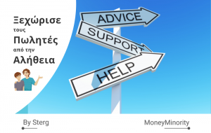 Επενδυτικές Προτάσεις Πως να βρεις την αληθεια.png