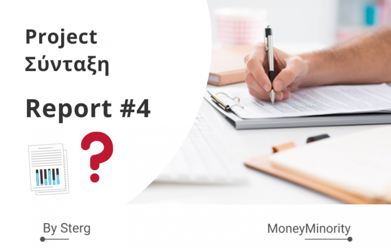 Πρoστατευμένο: Project Σύνταξη Report #4 | Δεύτερο μισό του 2022