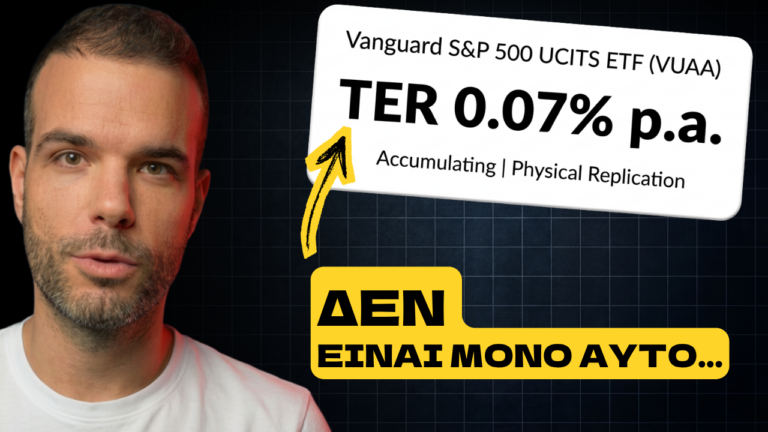 Πόσο κοστίζουν πραγματικά τα ETFs; (Δεν είναι μόνο το TER)